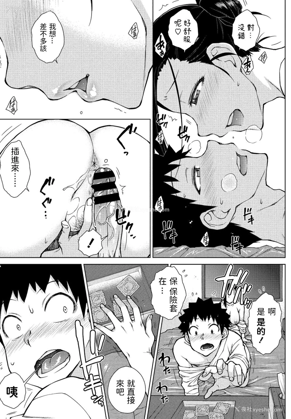 15P - [五十岚唱乃] 童贞卒活 (COMIC ペンギンクラブ 2021年6月号) [中国翻訳] [DL版]