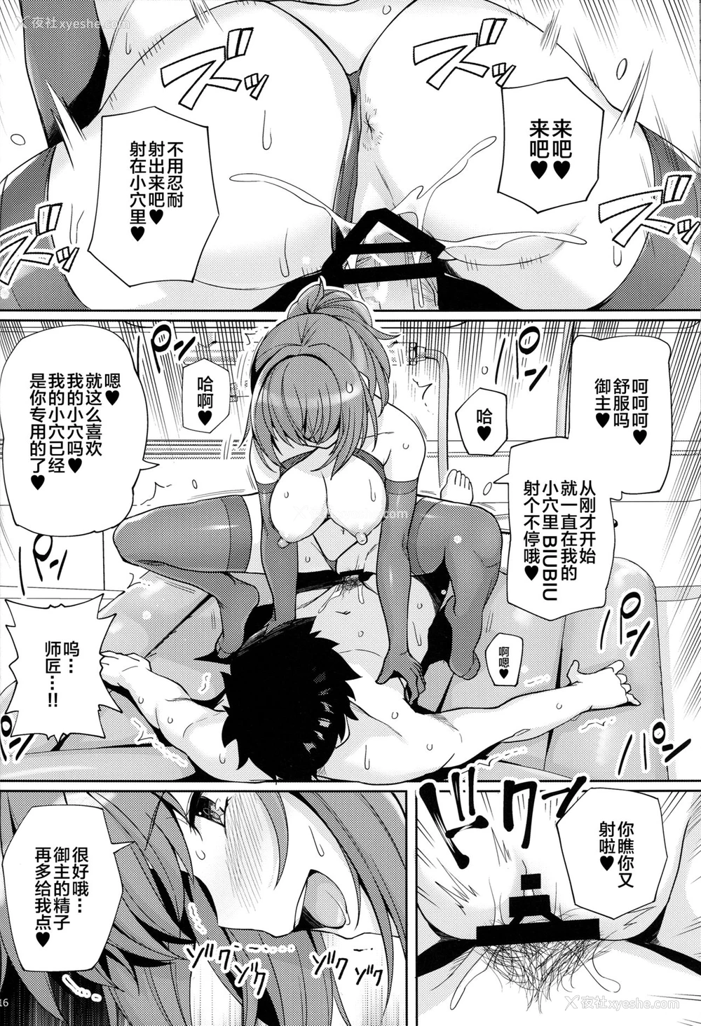 15P - (C96) [ろいやるびっち (haruhisky)] 师匠を孕ませるまででられないシミュレーター2 (Fate/Grand Order) [中国翻訳]
