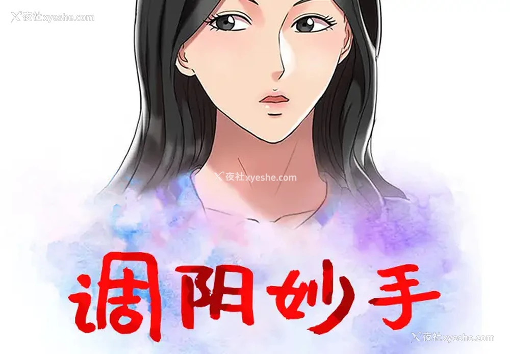 2P - 调阴妙手