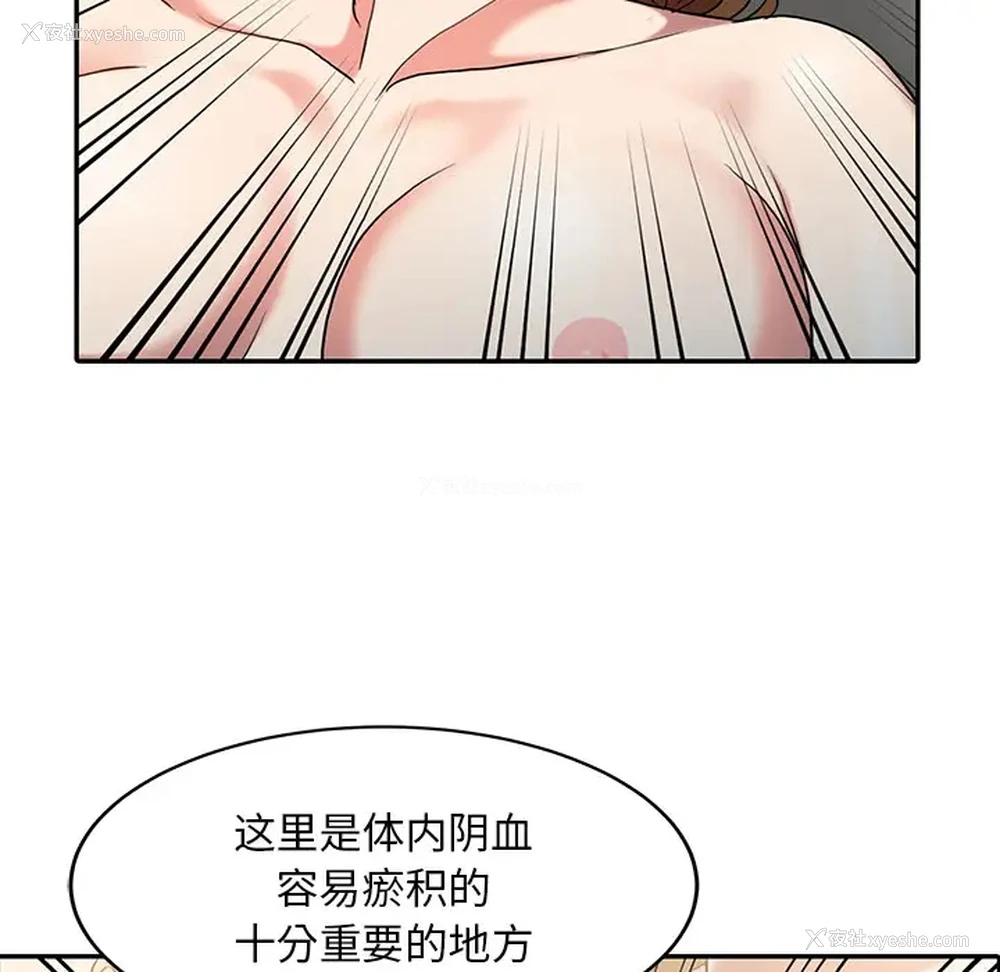 80P - 调阴妙手