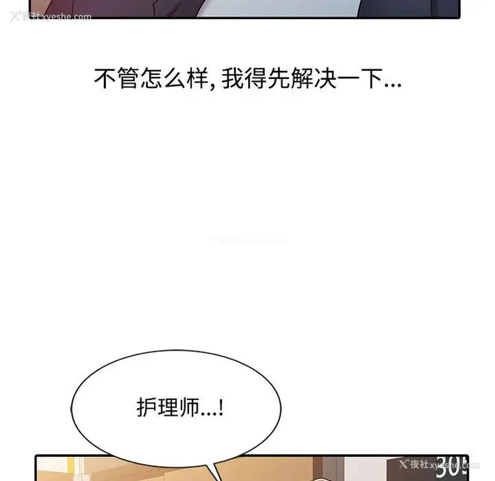 49P - 调阴妙手