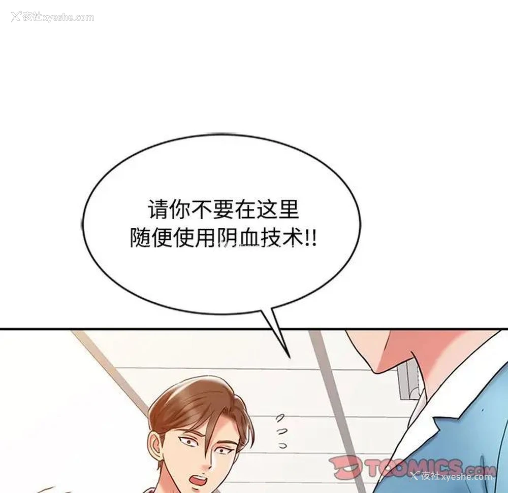 54P - 调阴妙手