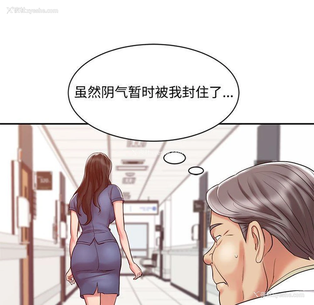 84P - 调阴妙手