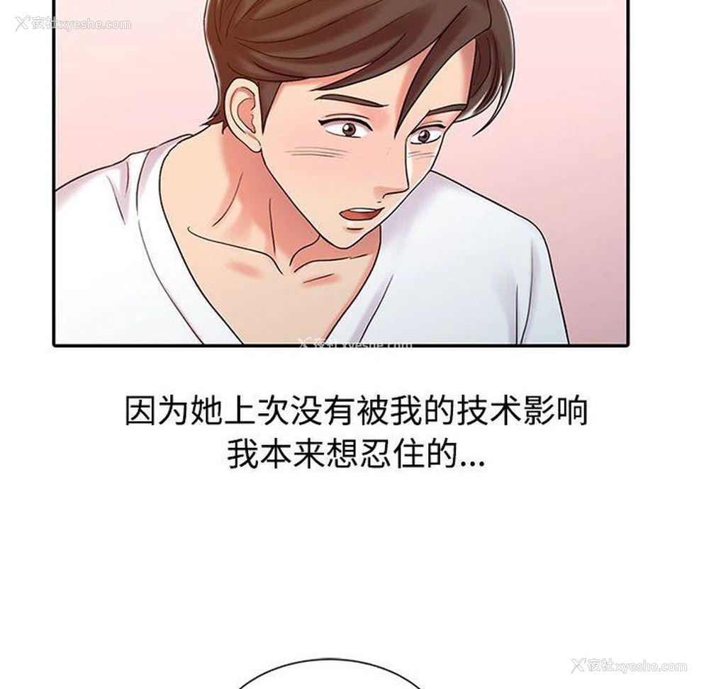 58P - 调阴妙手
