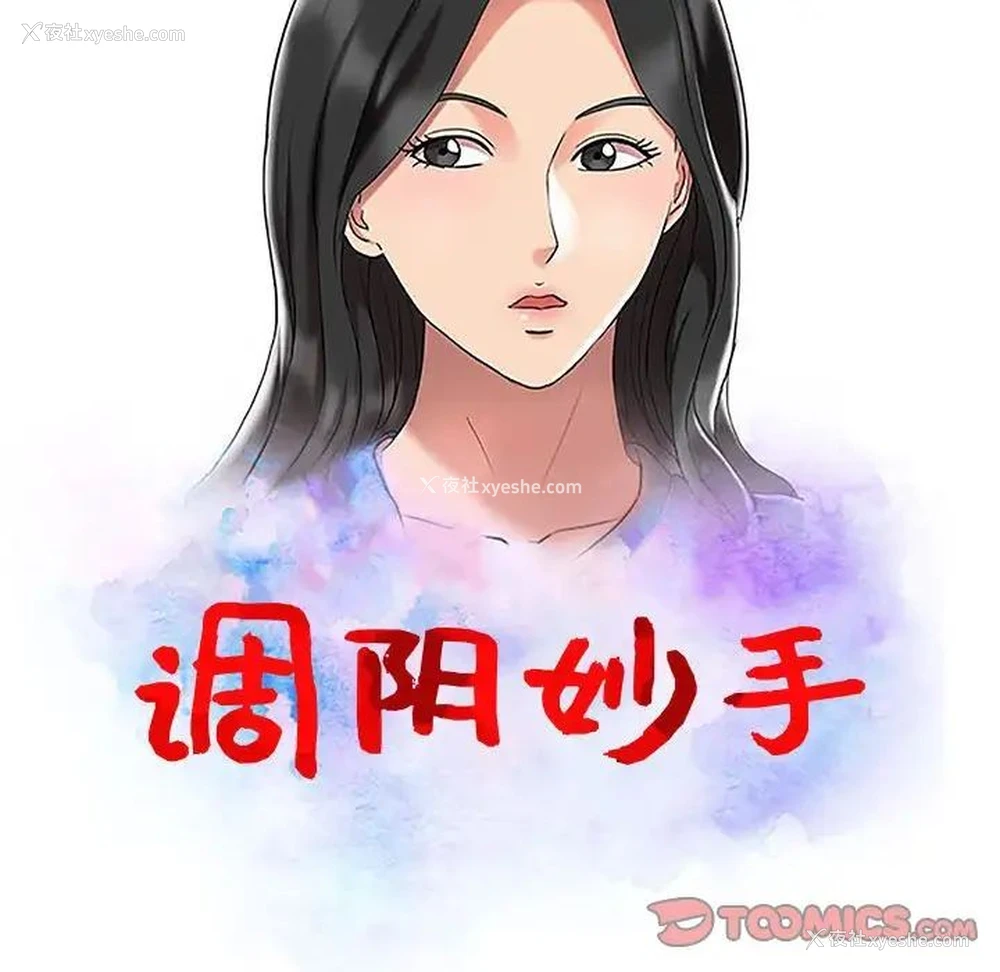 14P - 调阴妙手