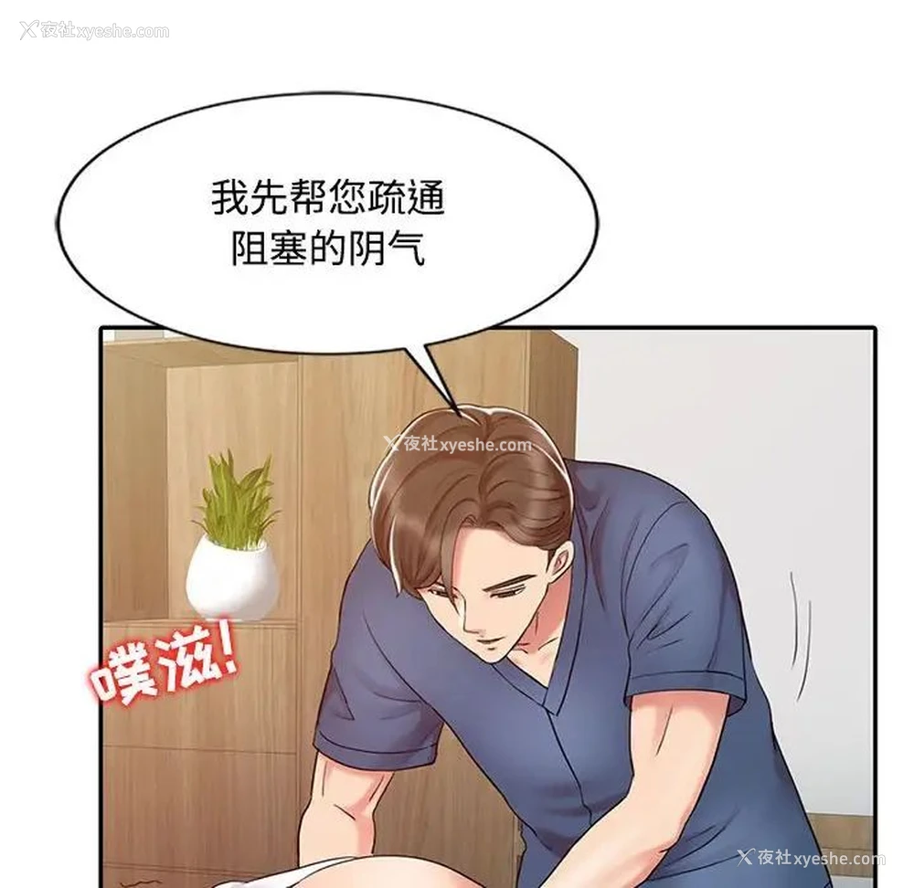 36P - 调阴妙手