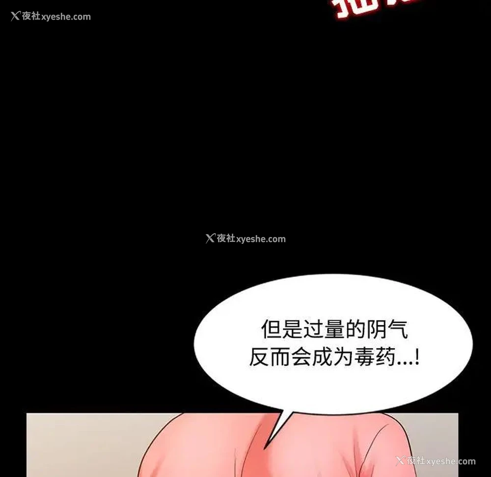 84P - 调阴妙手