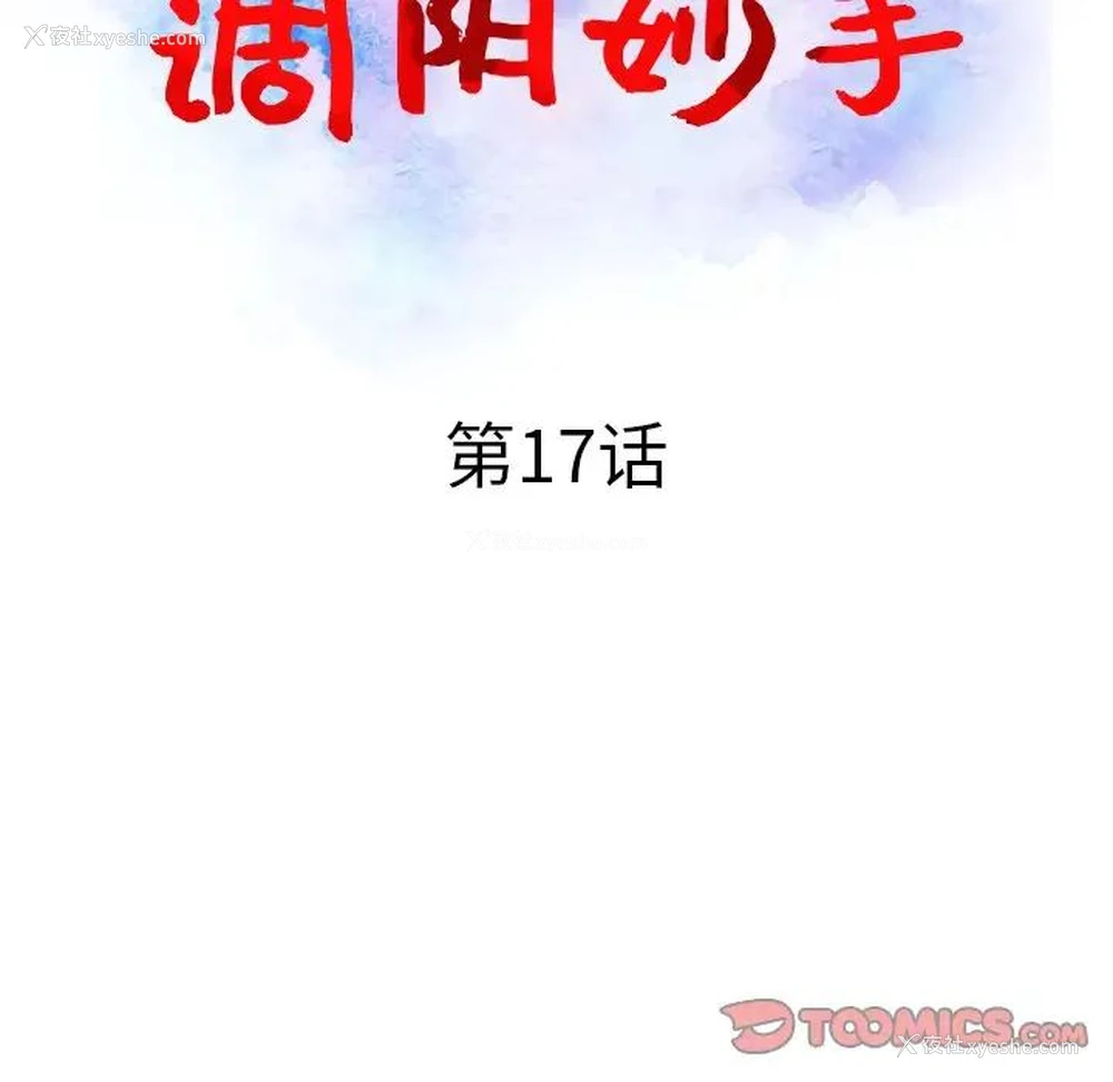 15P - 调阴妙手