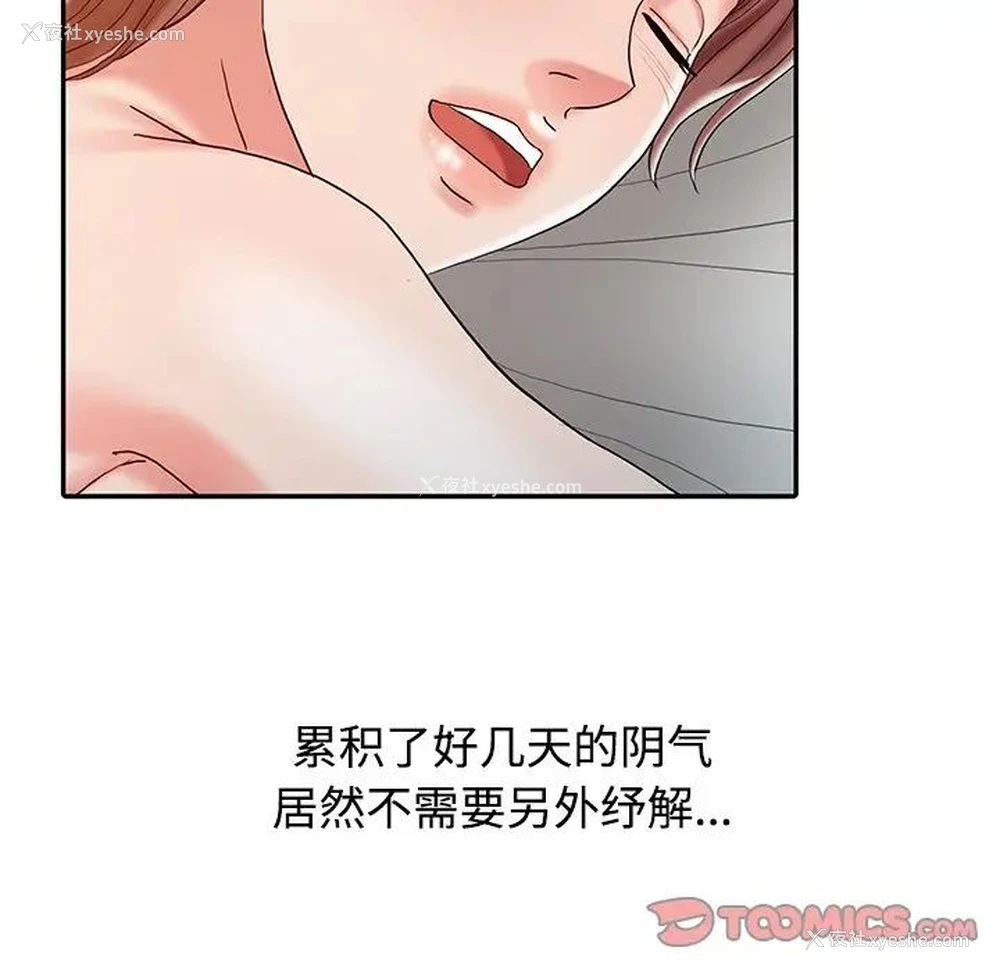 39P - 调阴妙手