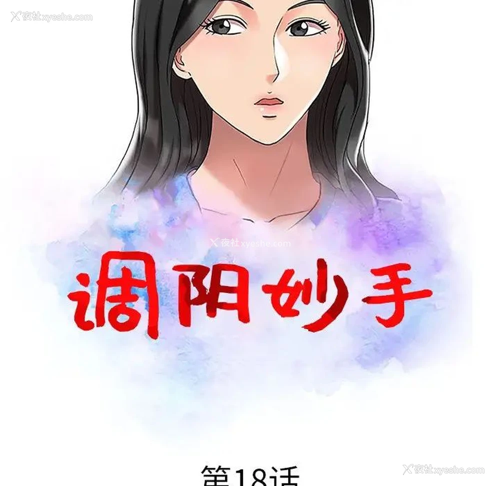 13P - 调阴妙手