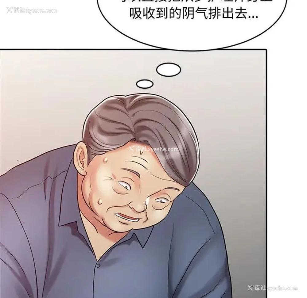 80P - 调阴妙手