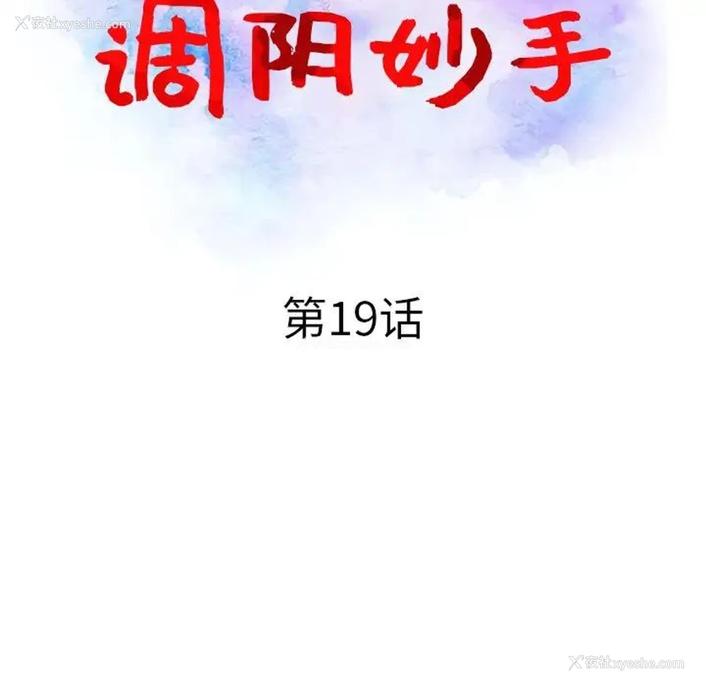 13P - 调阴妙手