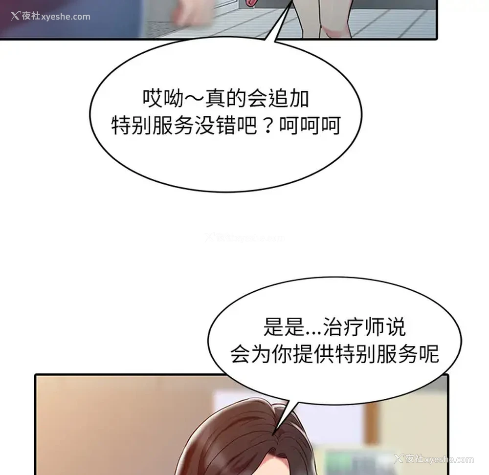 86P - 调阴妙手