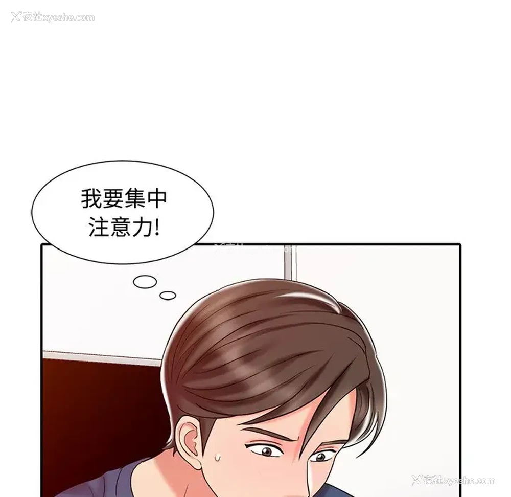 45P - 调阴妙手