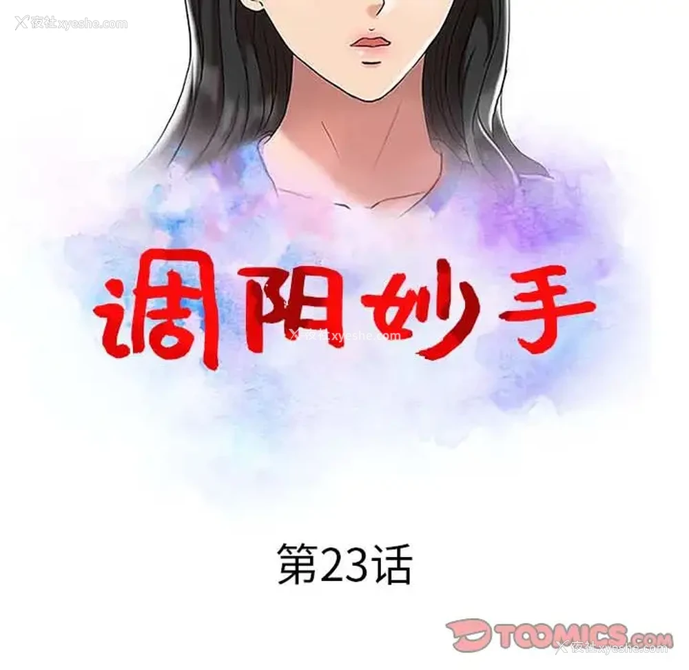 12P - 调阴妙手