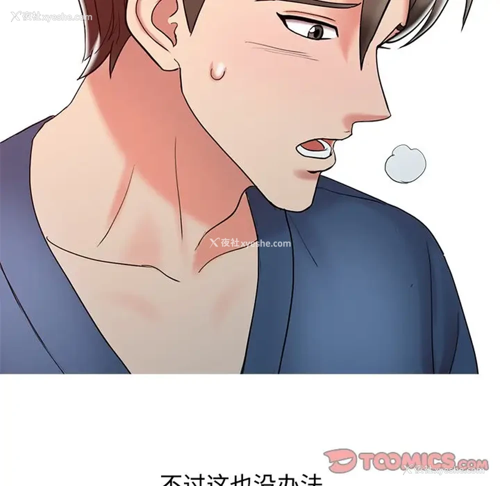 110P - 调阴妙手