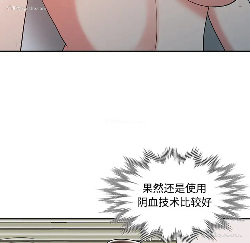 108P - 调阴妙手
