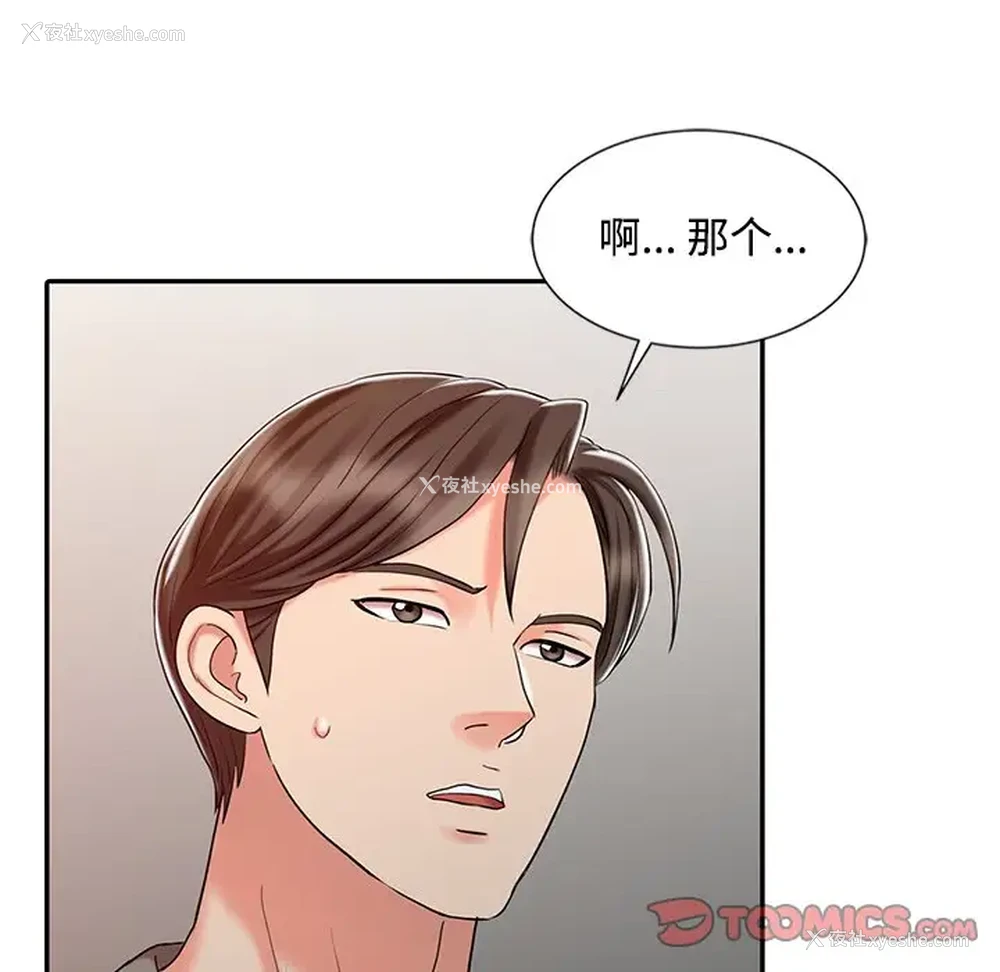 70P - 调阴妙手