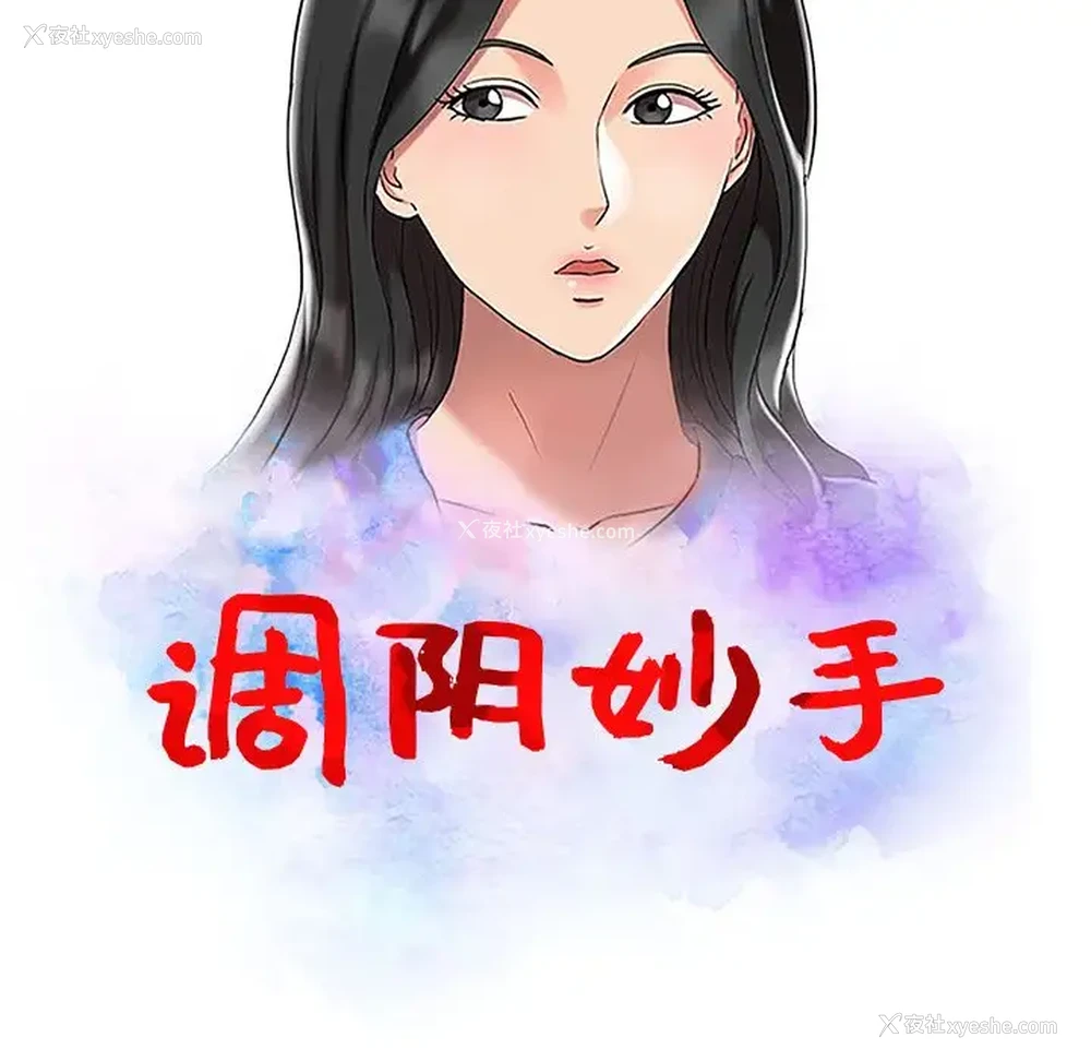 12P - 调阴妙手