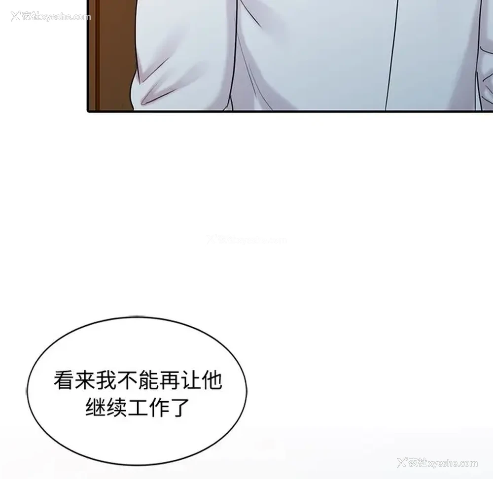 87P - 调阴妙手