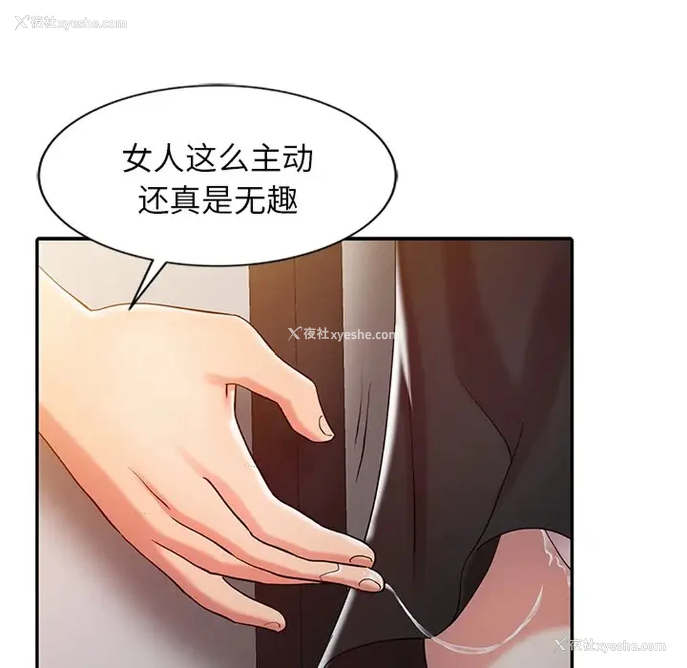 61P - 调阴妙手