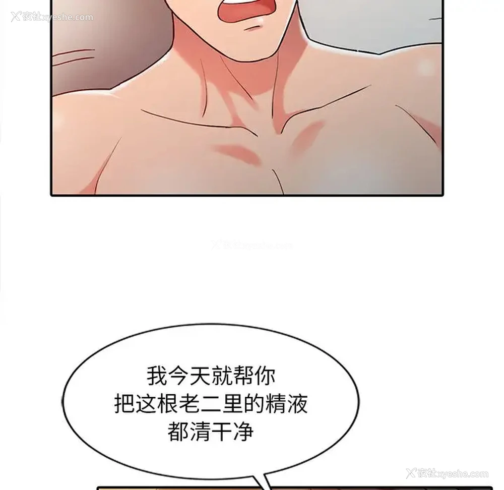 80P - 调阴妙手