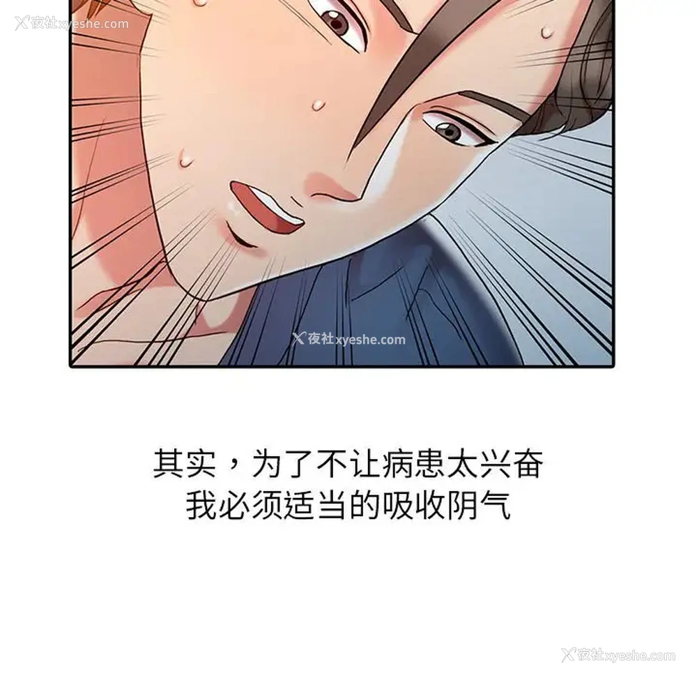 87P - 调阴妙手