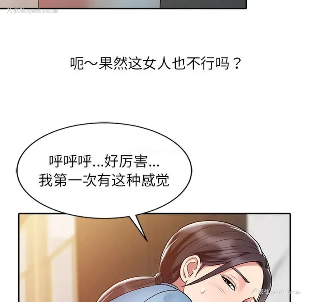 59P - 调阴妙手