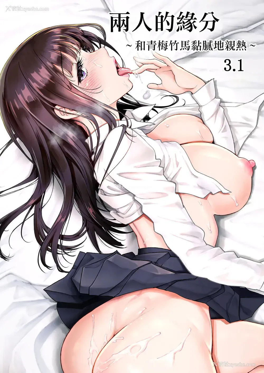 1P - [美矢火] 二人の相性～幼なじみとねっとりイチャラブ～ 3.1 [中国翻訳] [DL版]