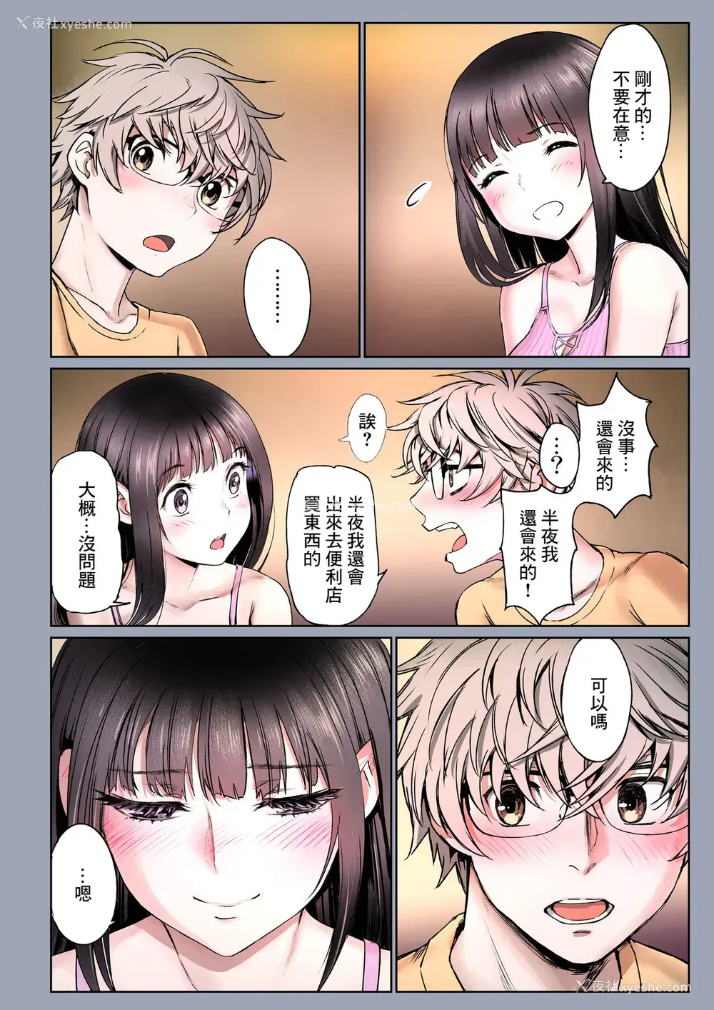 3P - [美矢火] 二人の相性～幼なじみとねっとりイチャラブ～ 3.1 [中国翻訳] [DL版]