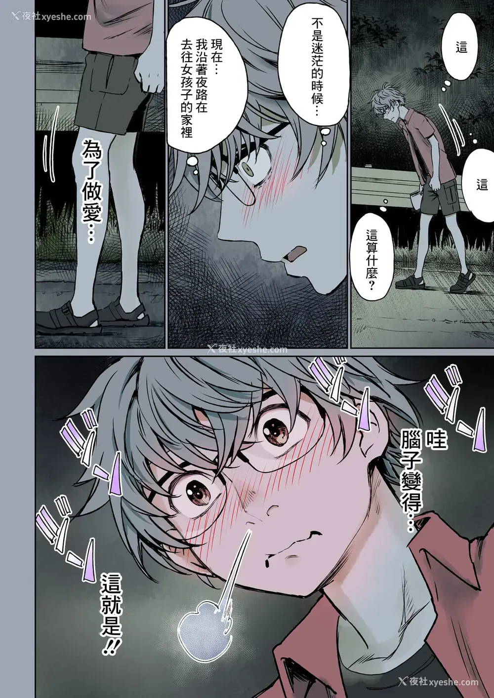 5P - [美矢火] 二人の相性～幼なじみとねっとりイチャラブ～ 3.1 [中国翻訳] [DL版]