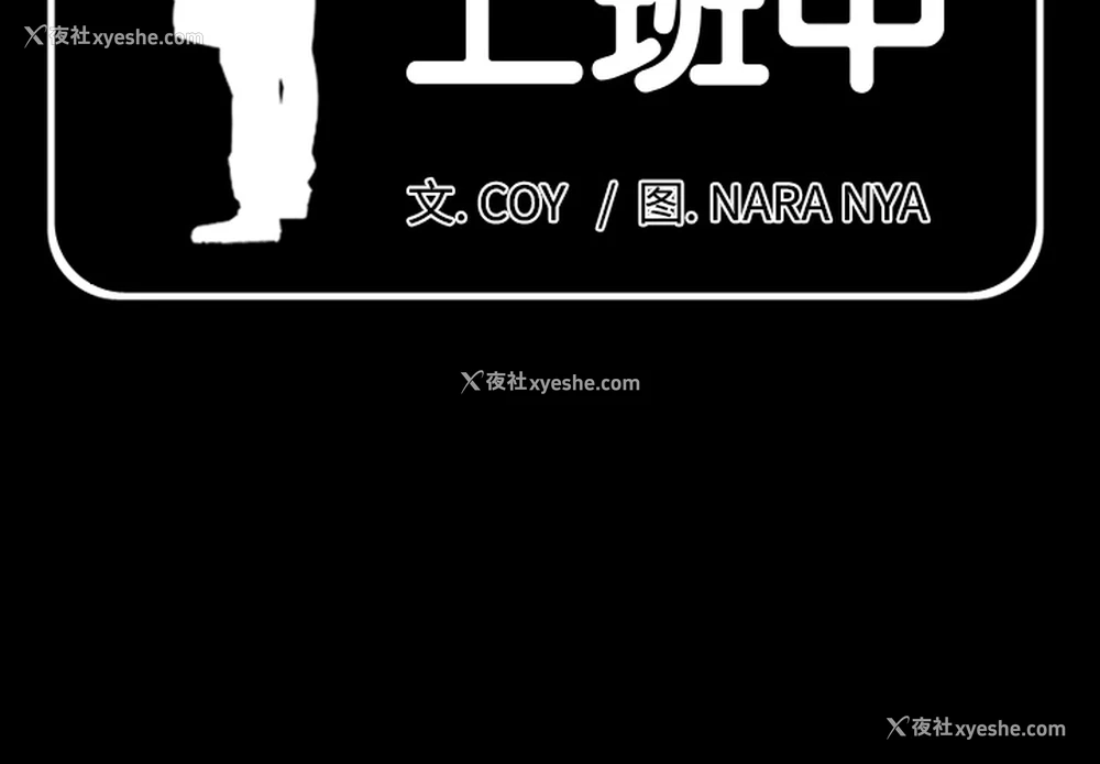2P - 爸爸上班中
