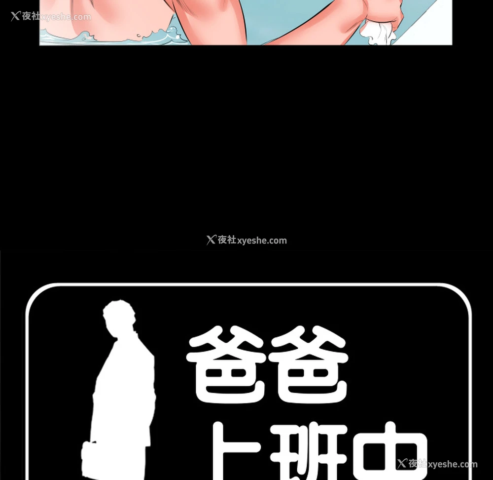 9P - 爸爸上班中