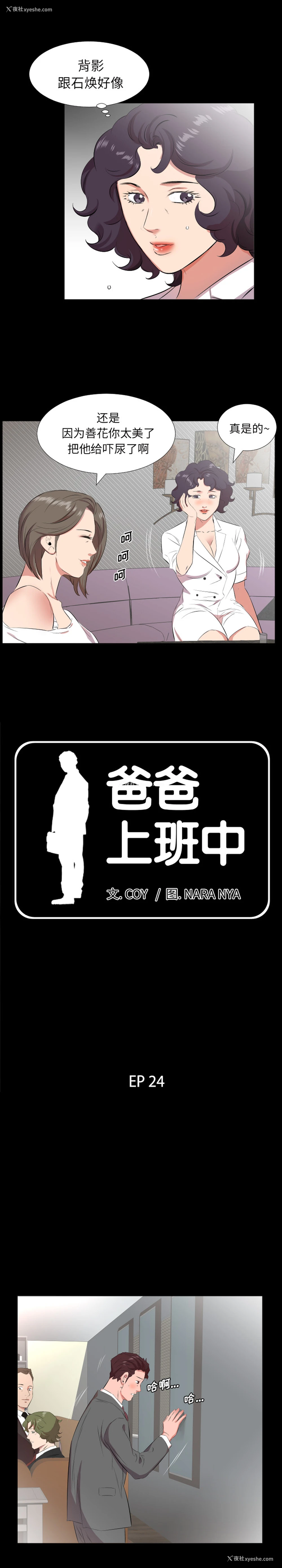 2P - 爸爸上班中