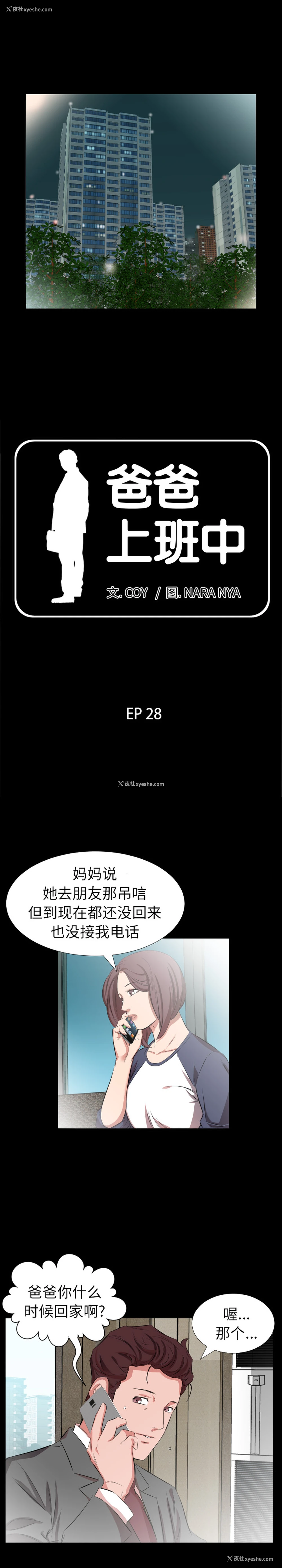 1P - 爸爸上班中