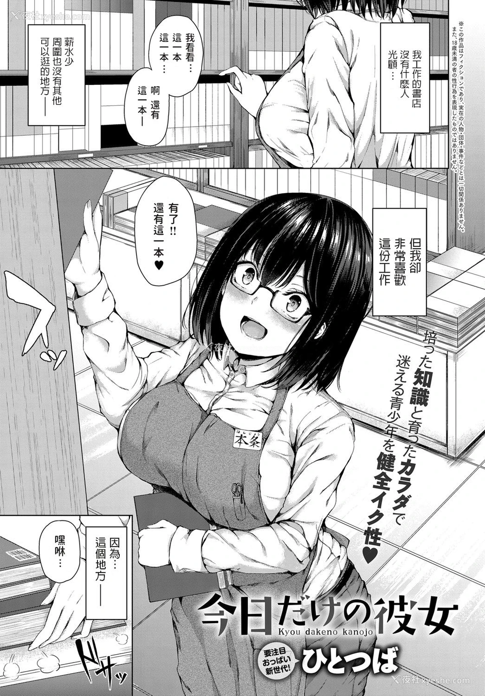 1P - [ひとつば] 今日だけの彼女 (COMIC アンスリウム 2018年12月号) [中国翻訳] [DL版]