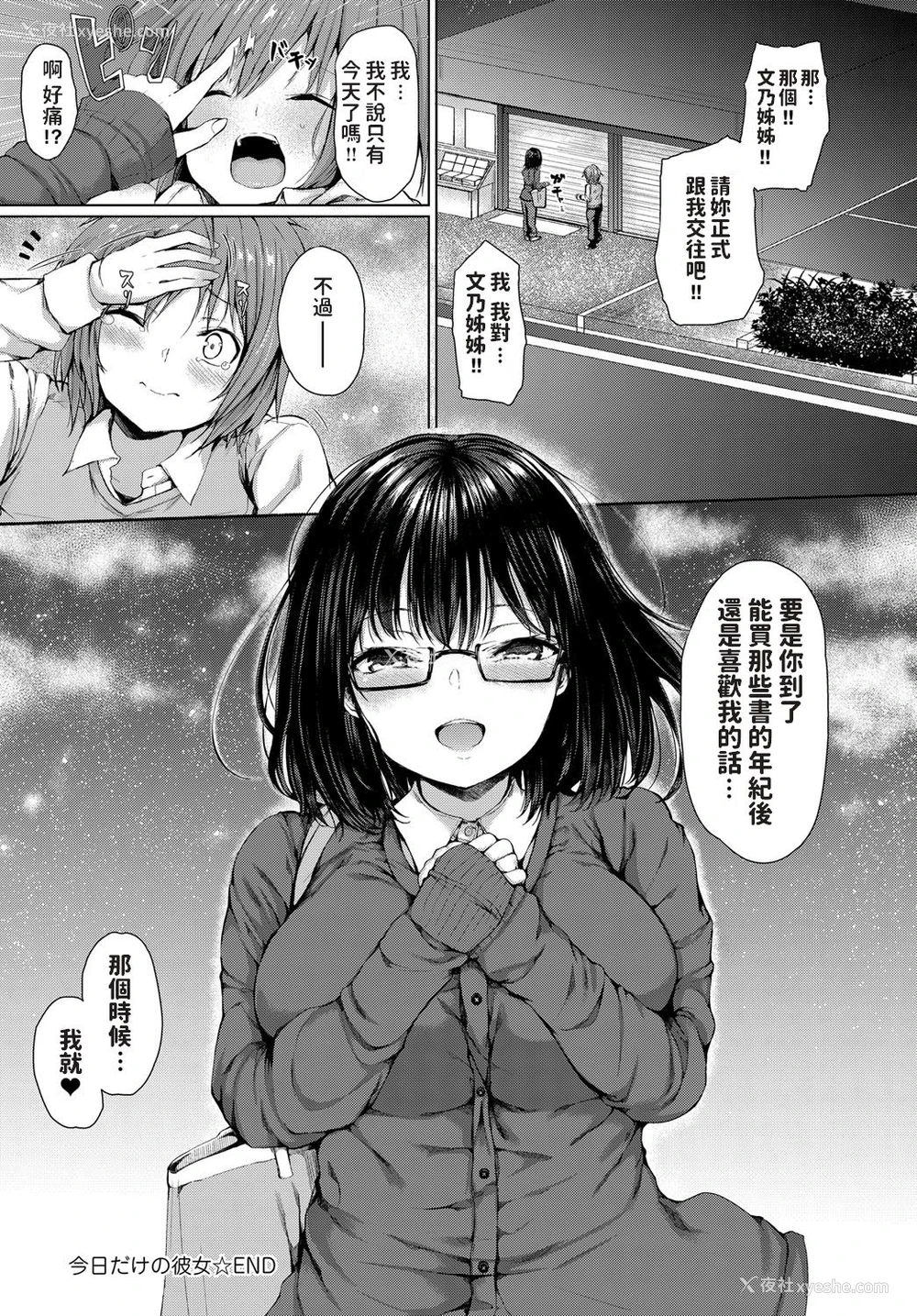 20P - [ひとつば] 今日だけの彼女 (COMIC アンスリウム 2018年12月号) [中国翻訳] [DL版]