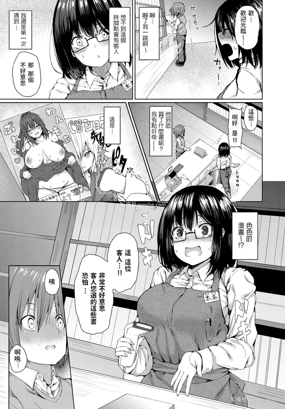 3P - [ひとつば] 今日だけの彼女 (COMIC アンスリウム 2018年12月号) [中国翻訳] [DL版]