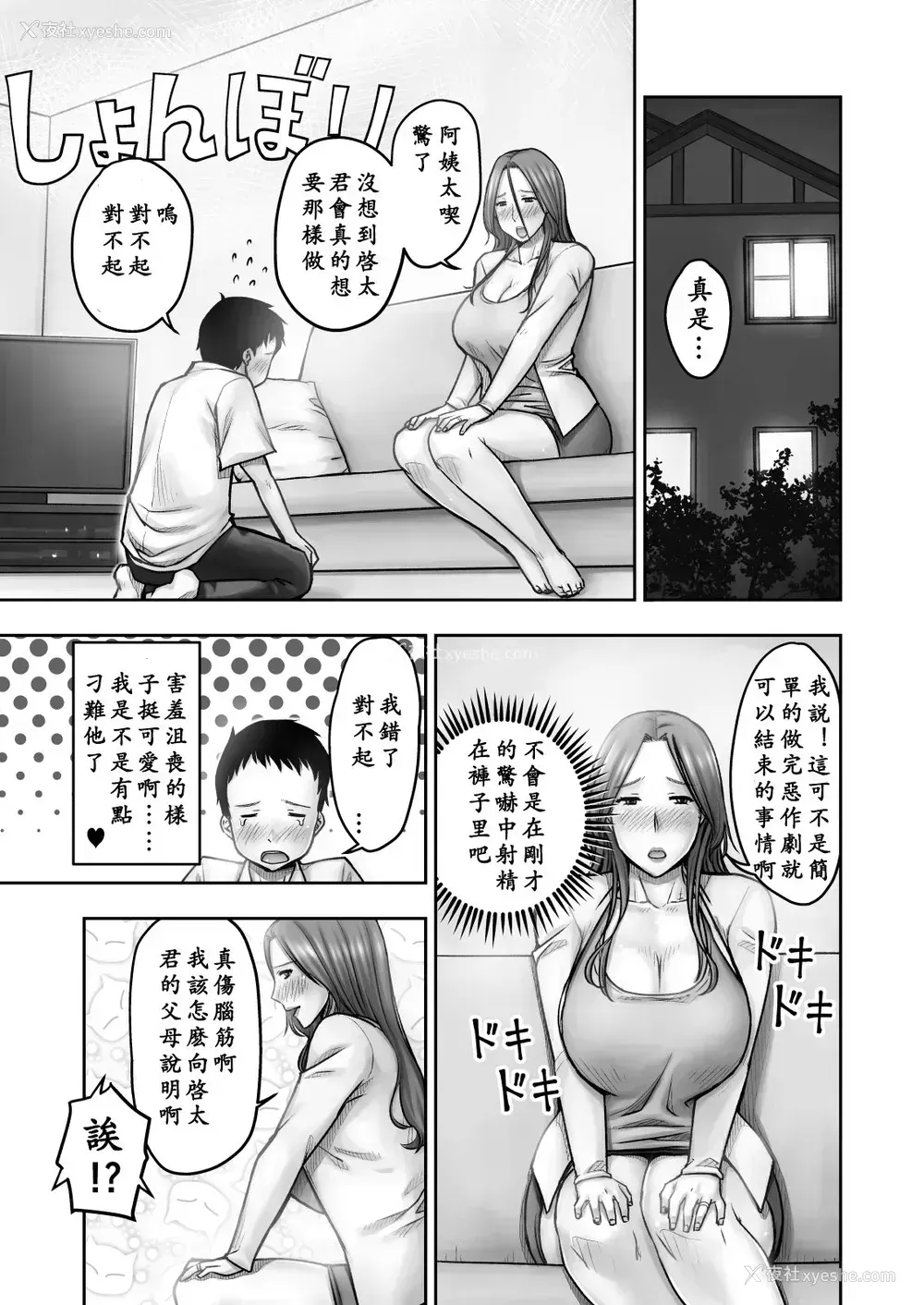 14P - [熟々ジュブナイル (清兵卫)] 憧れの友达のお母さんに悪戯したら逆に美味しく食べられた [中国翻訳] [DL版]