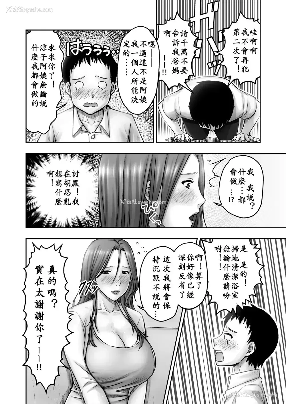 15P - [熟々ジュブナイル (清兵卫)] 憧れの友达のお母さんに悪戯したら逆に美味しく食べられた [中国翻訳] [DL版]