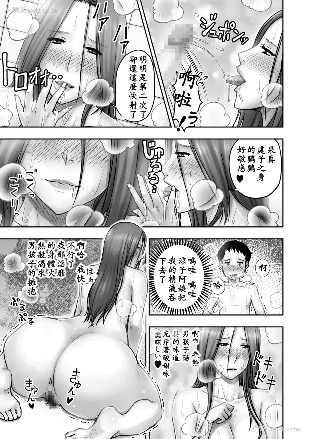 24P - [熟々ジュブナイル (清兵卫)] 憧れの友达のお母さんに悪戯したら逆に美味しく食べられた [中国翻訳] [DL版]
