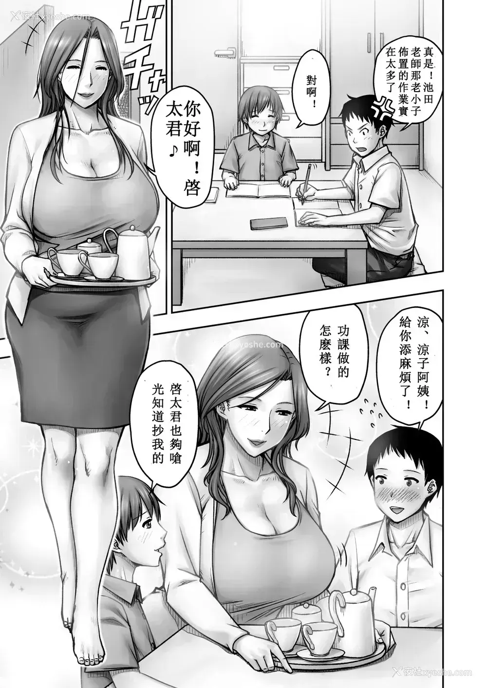 2P - [熟々ジュブナイル (清兵卫)] 憧れの友达のお母さんに悪戯したら逆に美味しく食べられた [中国翻訳] [DL版]