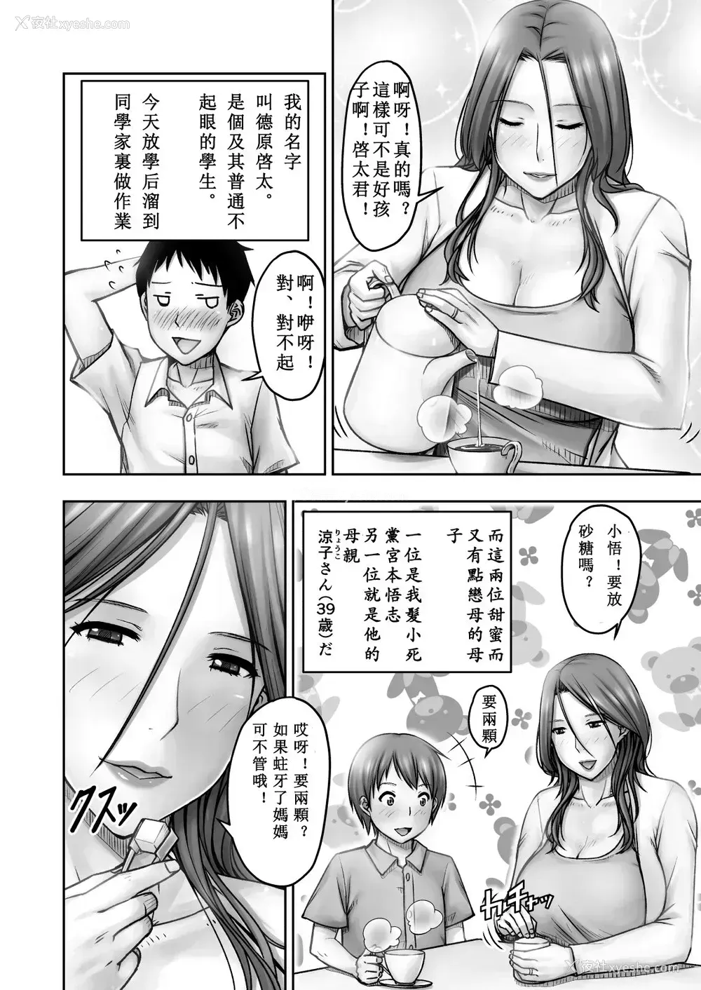 3P - [熟々ジュブナイル (清兵卫)] 憧れの友达のお母さんに悪戯したら逆に美味しく食べられた [中国翻訳] [DL版]