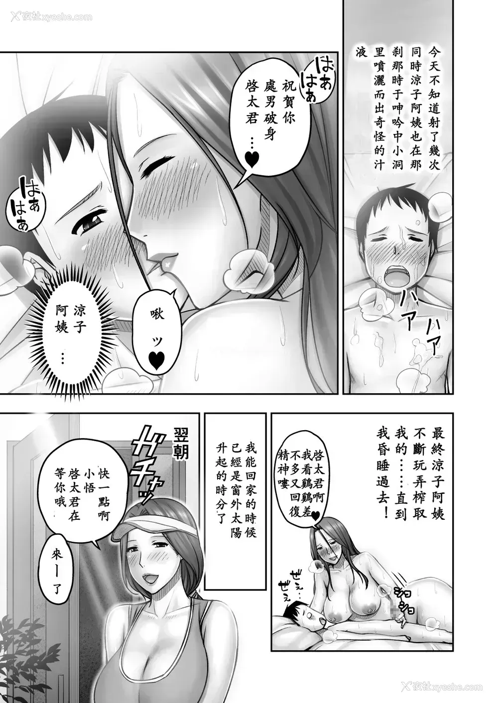 40P - [熟々ジュブナイル (清兵卫)] 憧れの友达のお母さんに悪戯したら逆に美味しく食べられた [中国翻訳] [DL版]
