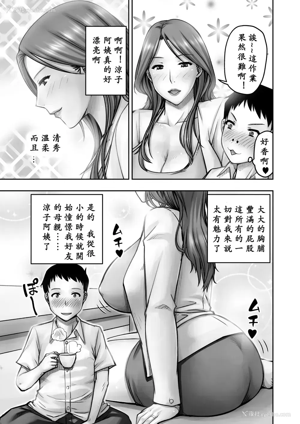 4P - [熟々ジュブナイル (清兵卫)] 憧れの友达のお母さんに悪戯したら逆に美味しく食べられた [中国翻訳] [DL版]