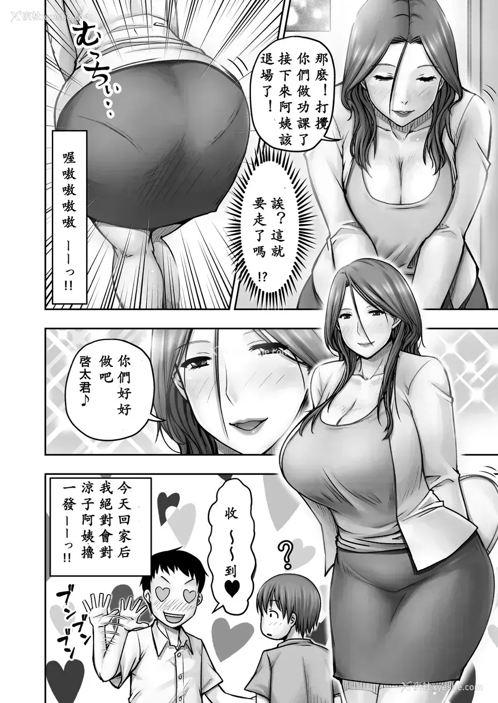 5P - [熟々ジュブナイル (清兵卫)] 憧れの友达のお母さんに悪戯したら逆に美味しく食べられた [中国翻訳] [DL版]