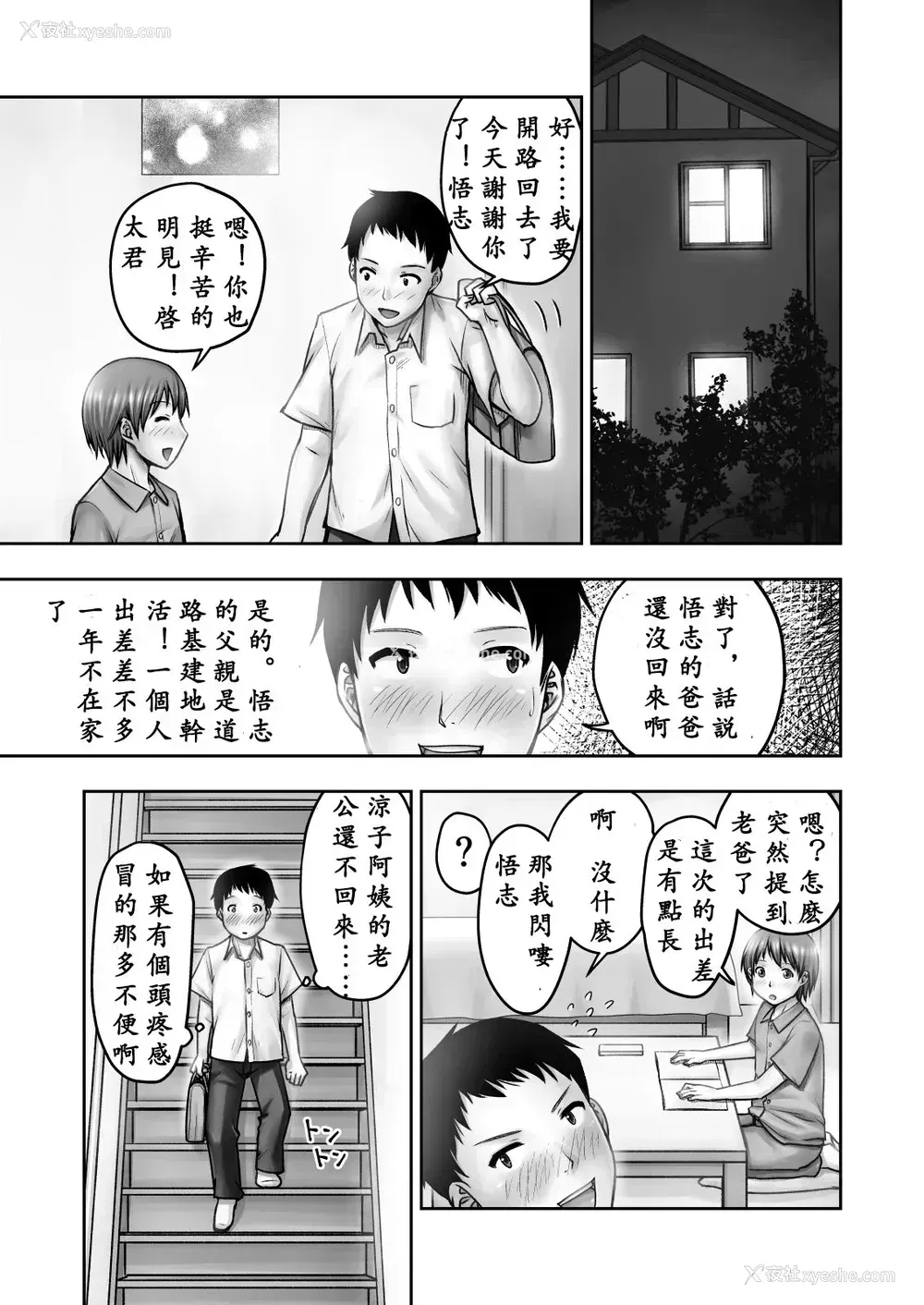 6P - [熟々ジュブナイル (清兵卫)] 憧れの友达のお母さんに悪戯したら逆に美味しく食べられた [中国翻訳] [DL版]