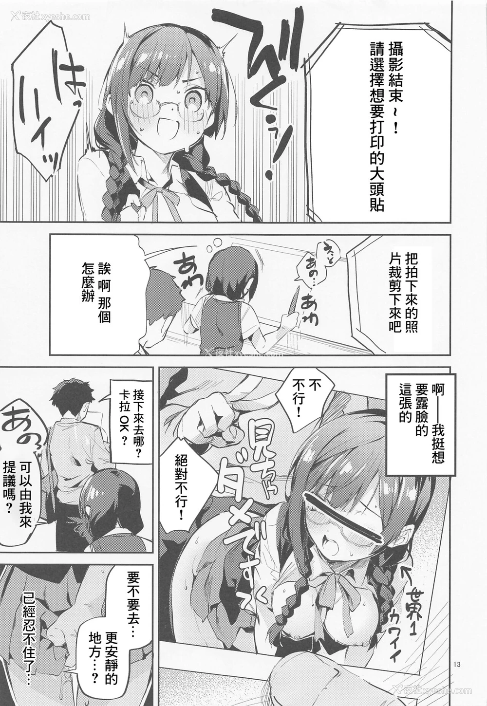 12P - (COMIC1☆20) [サークルフィオレ (えかきびと)] ダイスキ禁止 (ラブライブ! 虹ヶ咲学园スクールアイドル同好会) [中国翻訳]