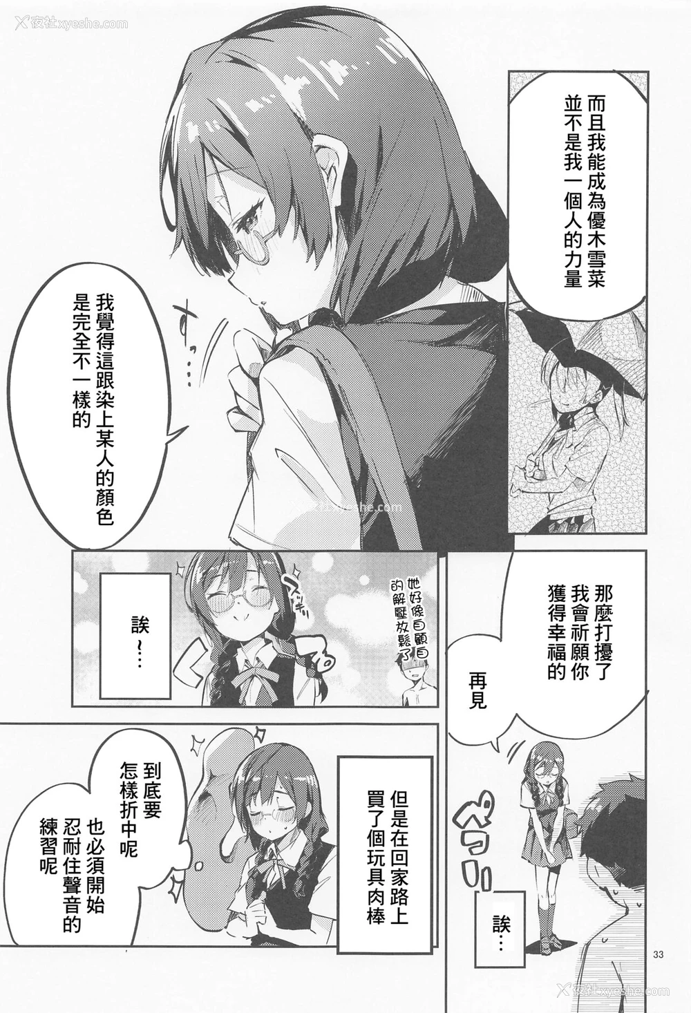 32P - (COMIC1☆20) [サークルフィオレ (えかきびと)] ダイスキ禁止 (ラブライブ! 虹ヶ咲学园スクールアイドル同好会) [中国翻訳]