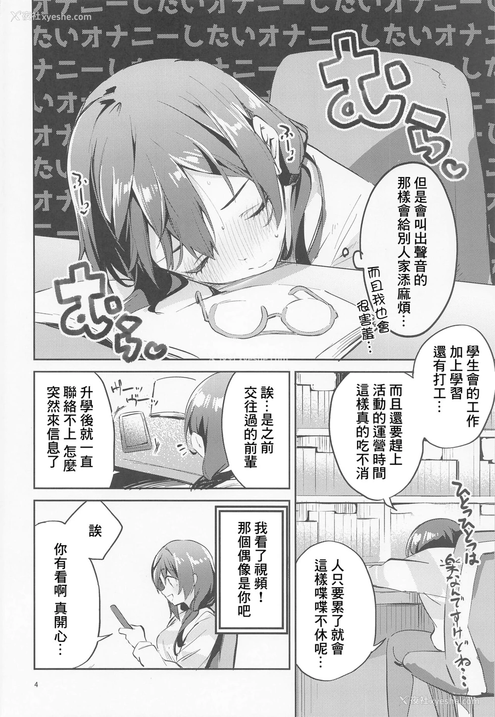 3P - (COMIC1☆20) [サークルフィオレ (えかきびと)] ダイスキ禁止 (ラブライブ! 虹ヶ咲学园スクールアイドル同好会) [中国翻訳]